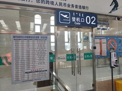二連浩特機(jī)場(chǎng)優(yōu)化票務(wù)信息服務(wù)，提升旅客出行體驗(yàn)