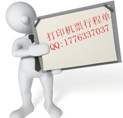 北京機(jī)票行程單補(bǔ)開(kāi)服務(wù)指南 價(jià)格、型號(hào)規(guī)格與注意事項(xiàng)